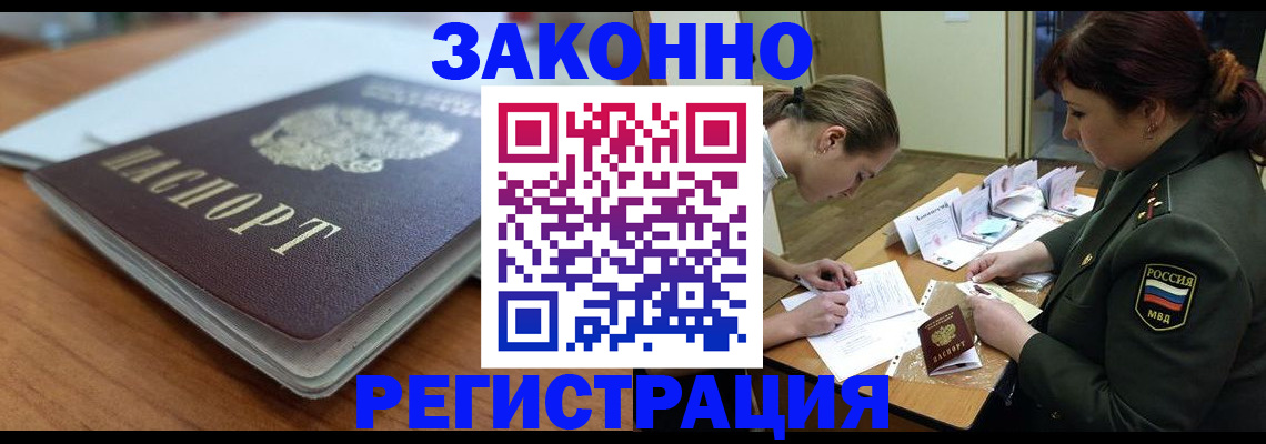 прописка паспорт в Хотьково