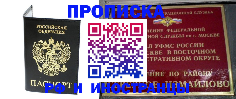 прописка ребенка в Хотьково